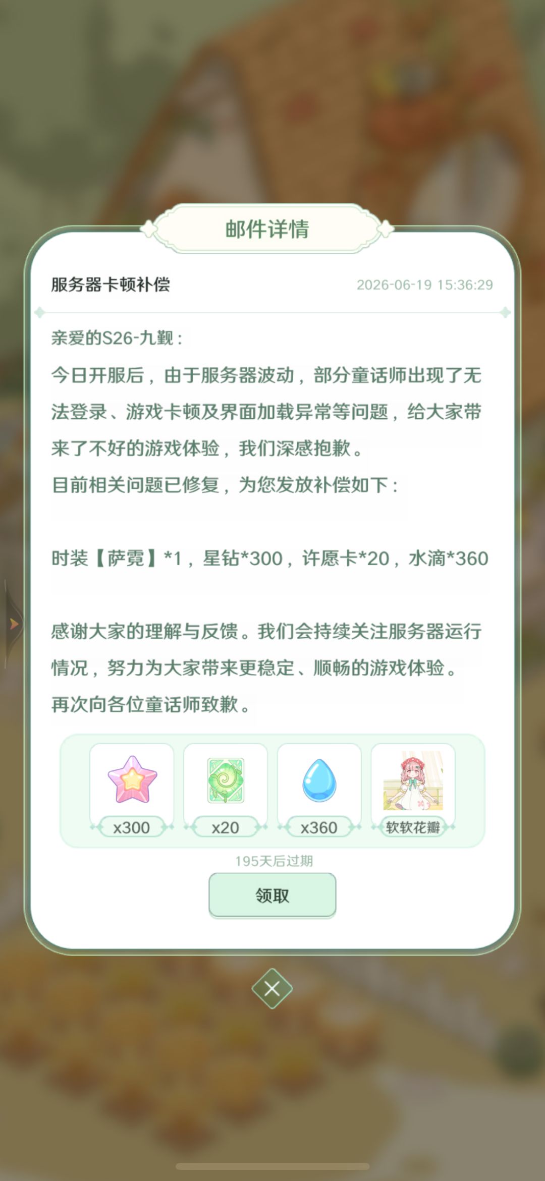 时装补偿怎么是初始套啊 1
