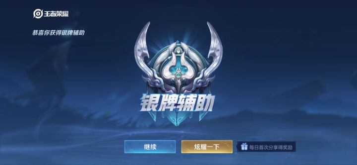 王者辅助截图