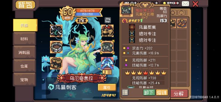 更新-单装备1183穿透!截图