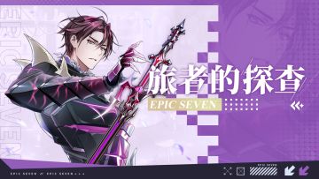 旅者的探查 | 5星火焰属性潜行者“凯隆”解析攻略