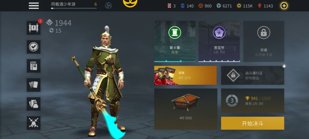 比较喜欢这一套 大关刀 1
