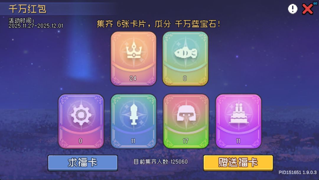 元气骑士前传：明天晚上千万蓝币！集卡互赠火速上车，SS5赛季！截图