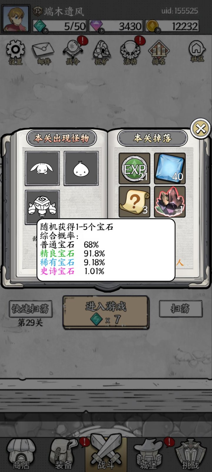 宝石掉落问题截图