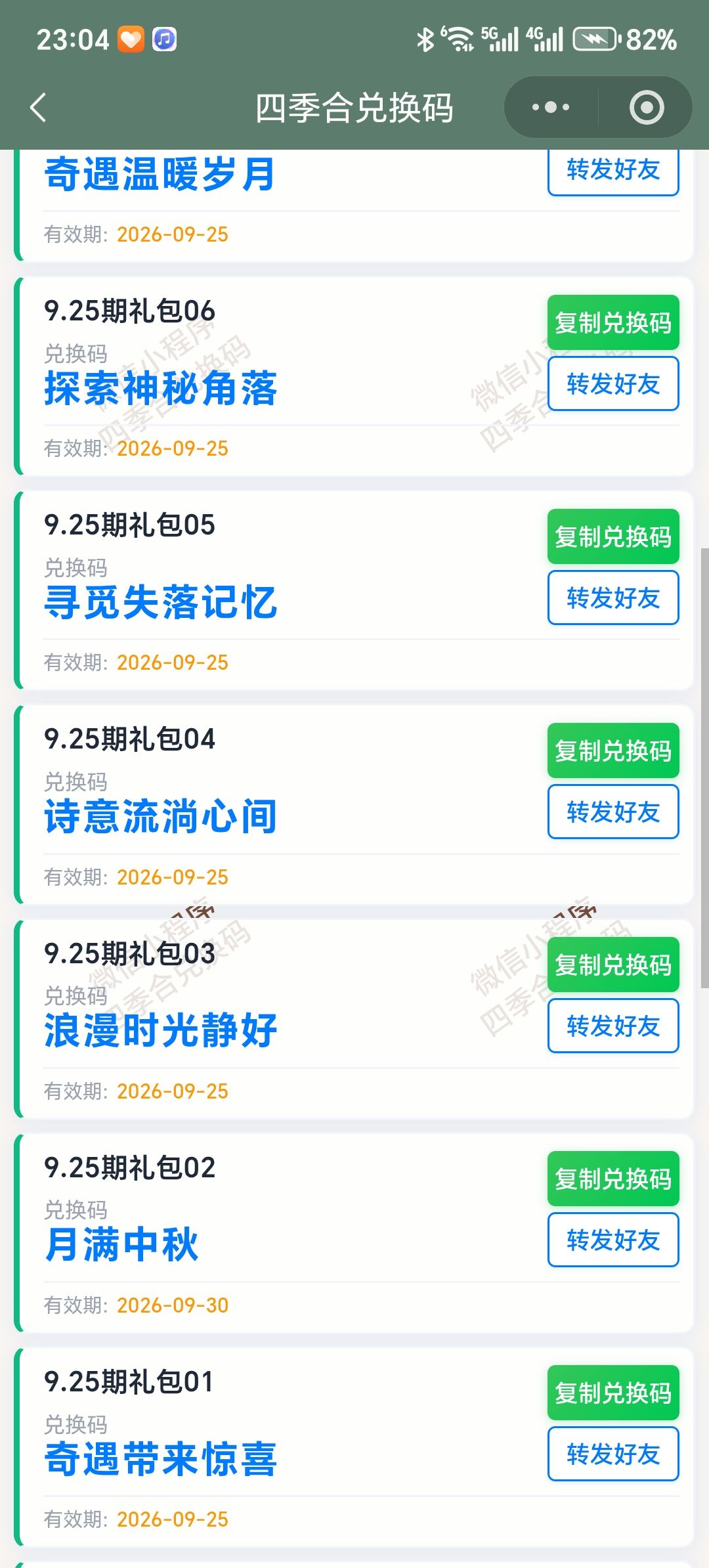 【四季合合】此夜中秋月每层锤子所需数量 2