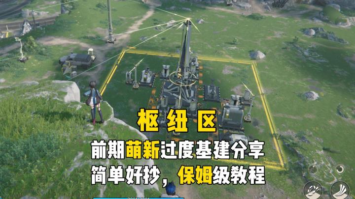 终末地基建，枢纽区前期萌新过度蓝图，复制即用截图