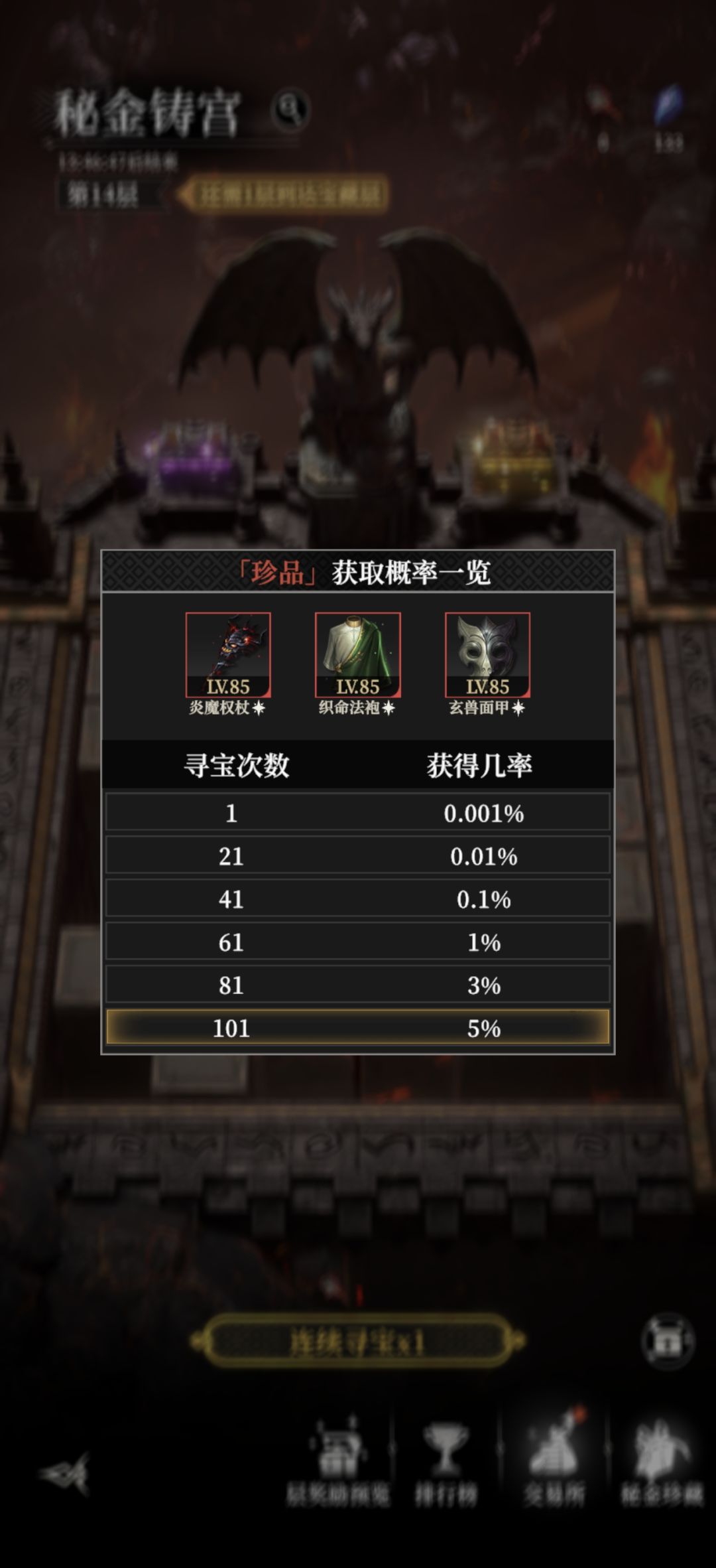 181抽，不出一个装备 2