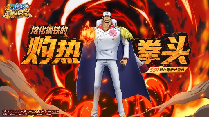 怀旧服|海军元帅--SSR新世界赤犬登场截图