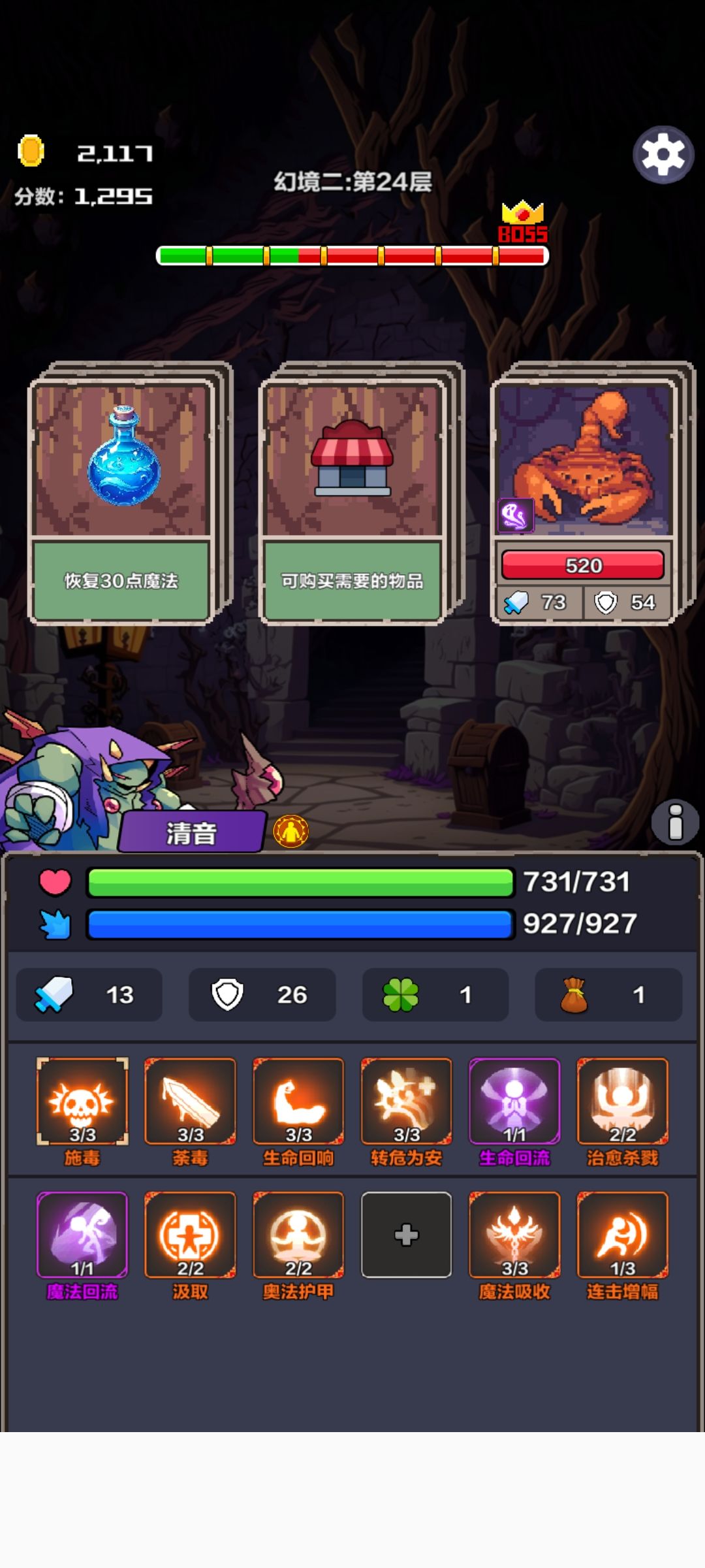 如何才能无敌,这游戏也太难了 1