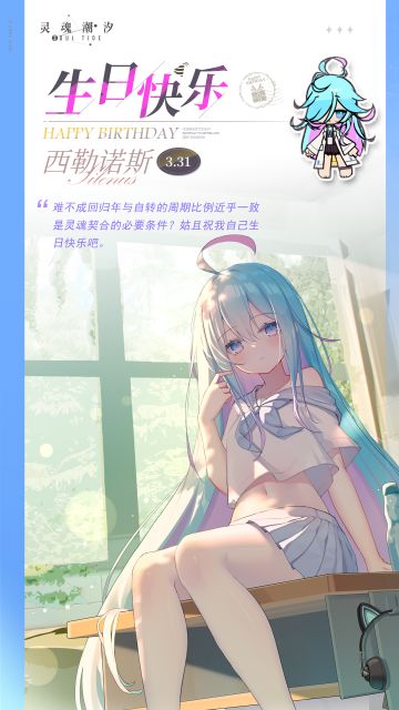 「终灭熵火-西勒诺斯」3.31生日快乐