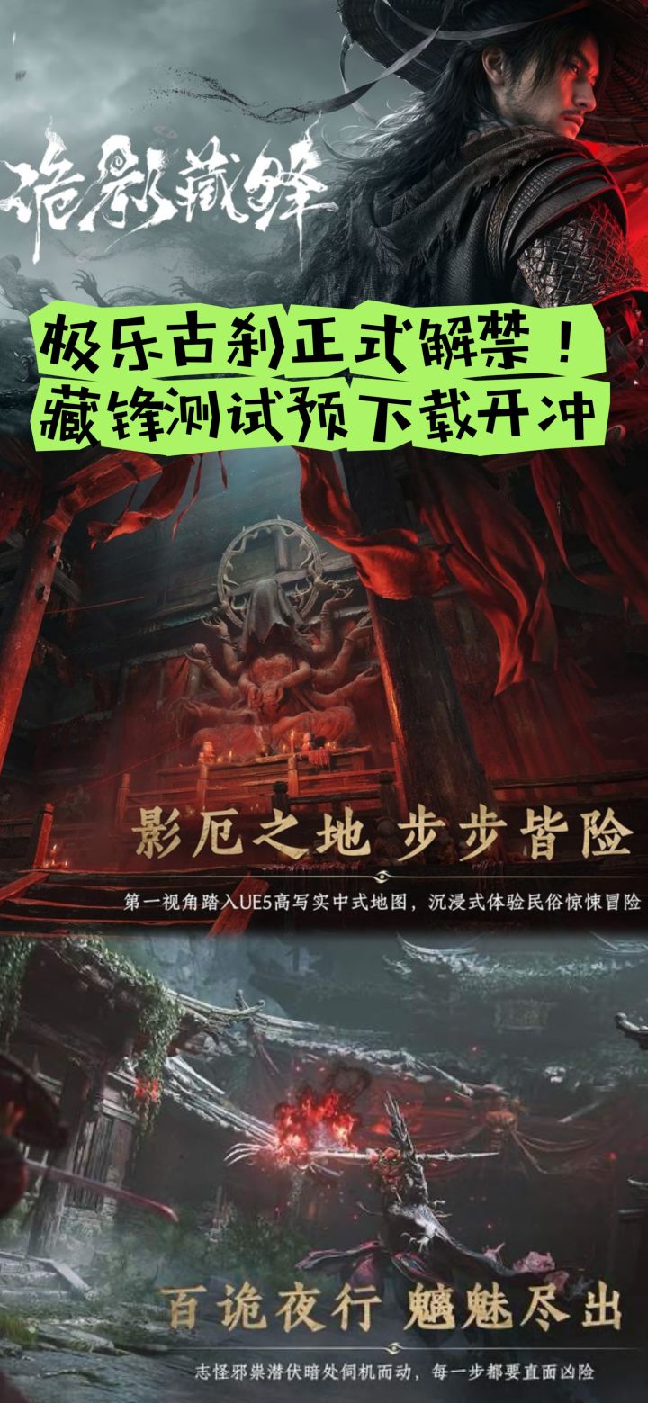 极乐古刹正式解禁!藏锋测试预下载开冲!截图