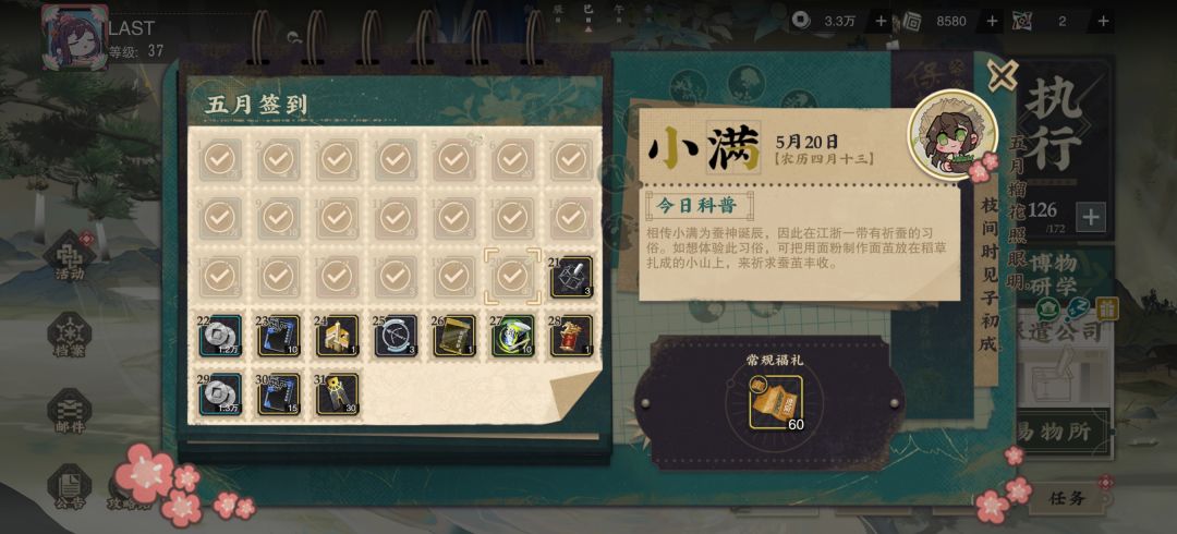 物华弥新第三十三天记录 2
