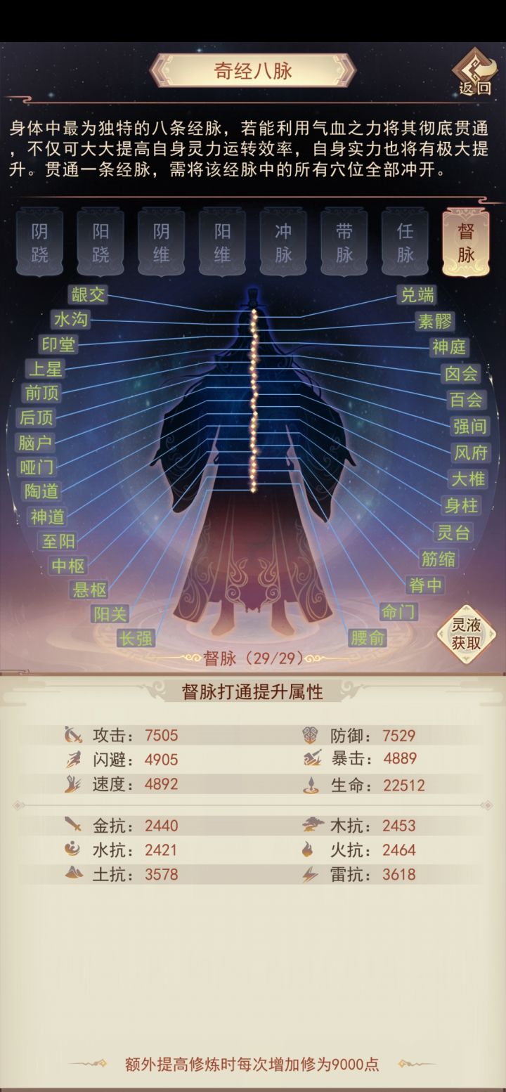 经脉打通留念截图