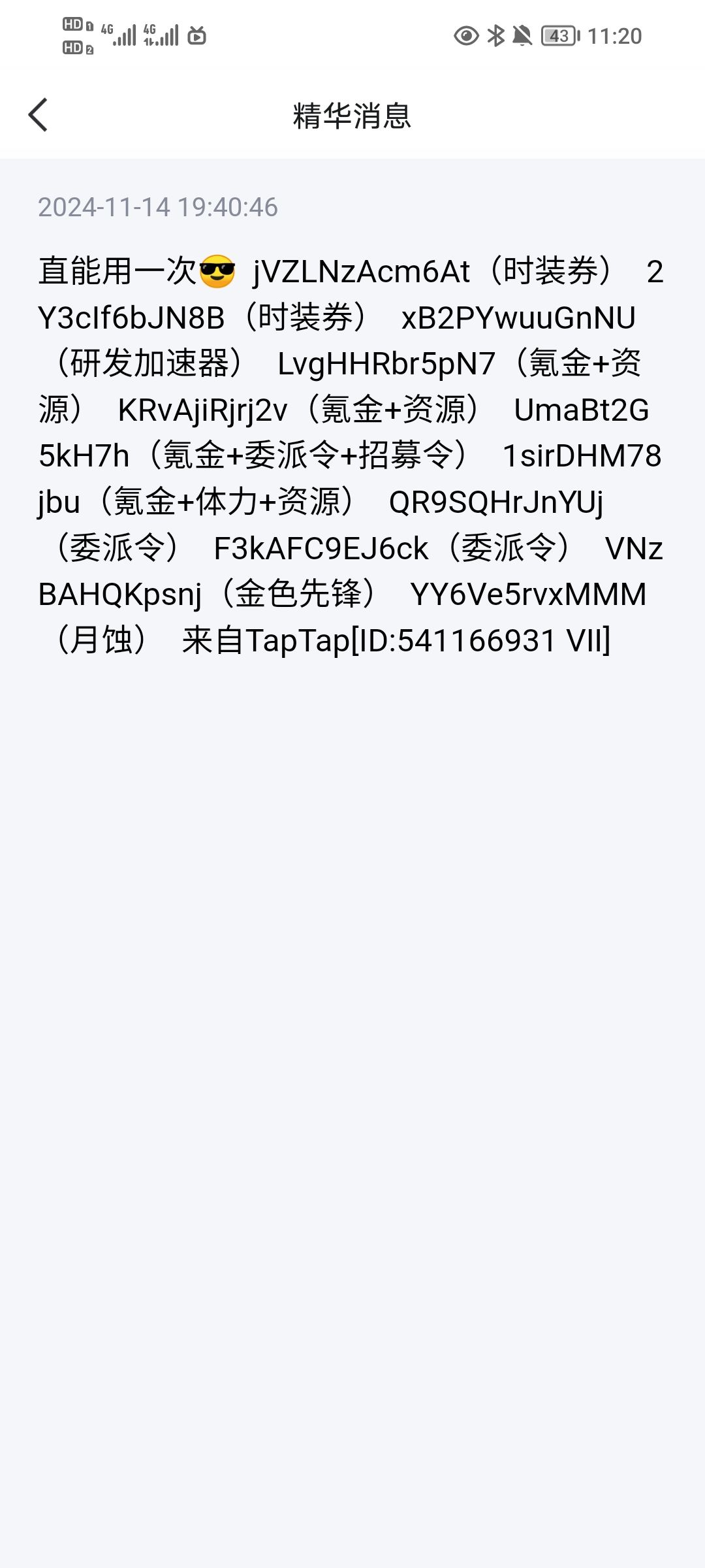礼包码问题 1