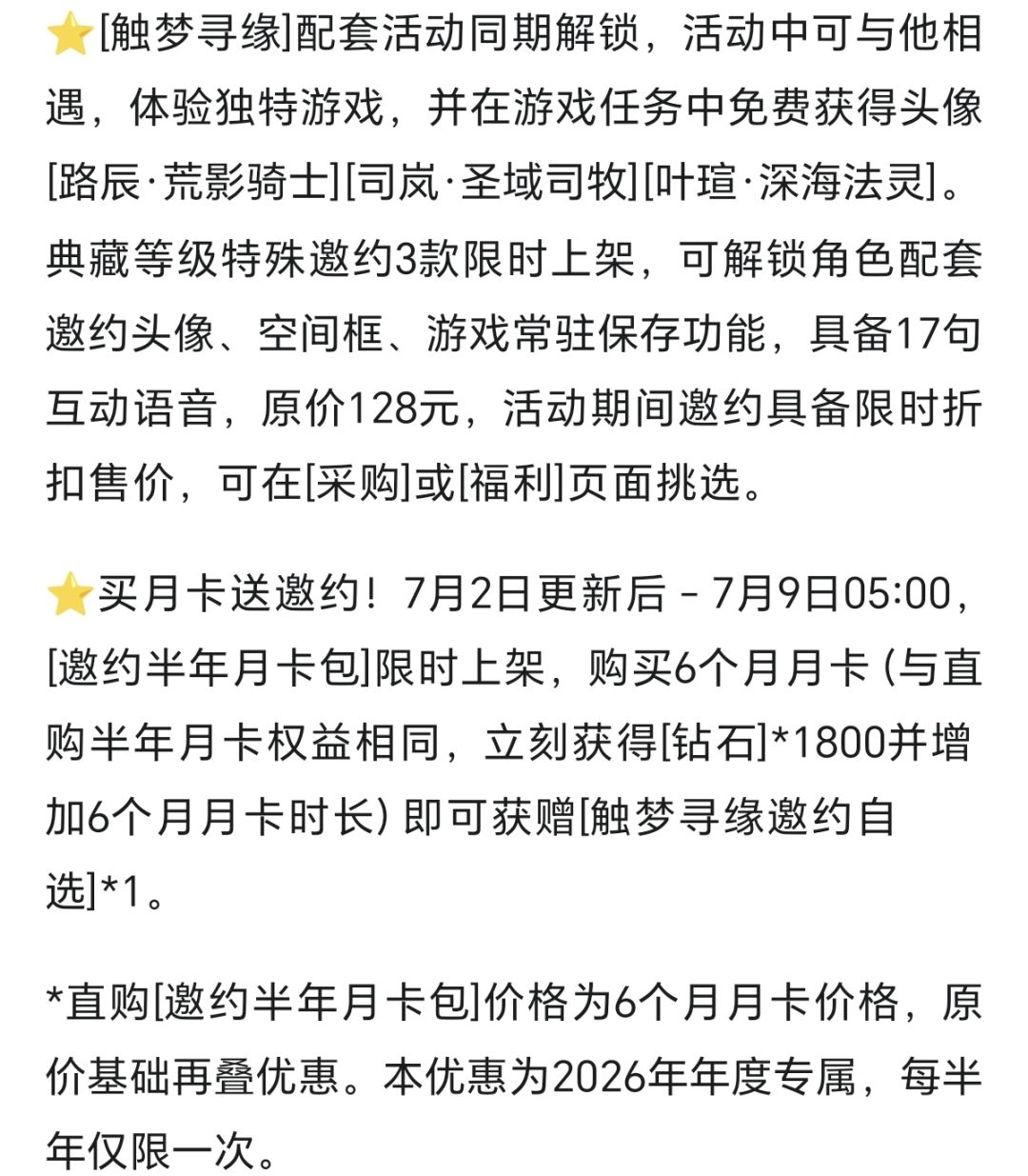 直购还是签月卡? 1