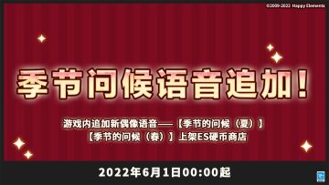 【公告】季节问候语音 已经追加