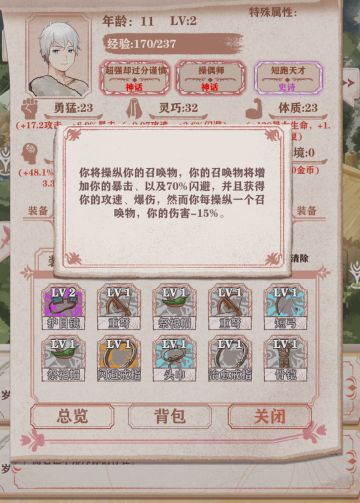 操偶师天赋是啥意思