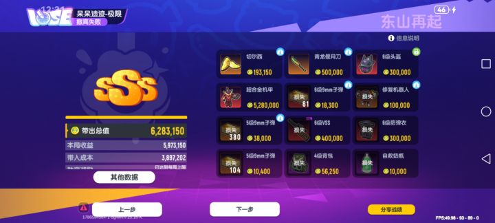 撤离失败,得吃!截图