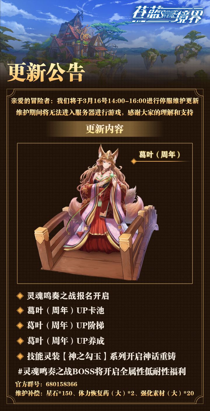 3月16号14:00-16:00停服维护更新公告截图