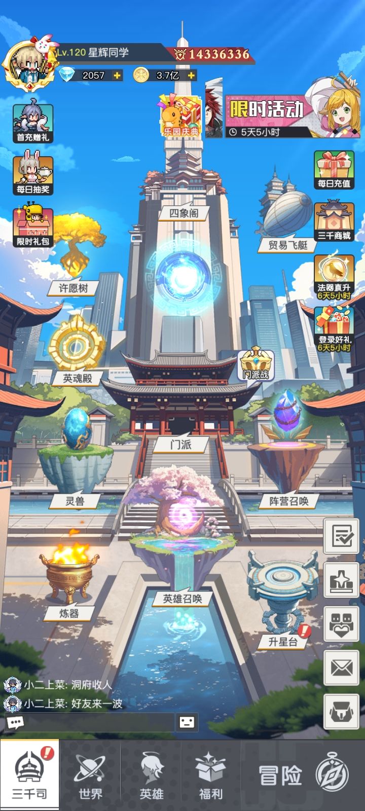 120级!第63天打开截图
