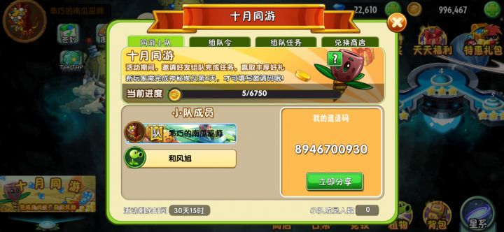 组队同游 三缺一截图