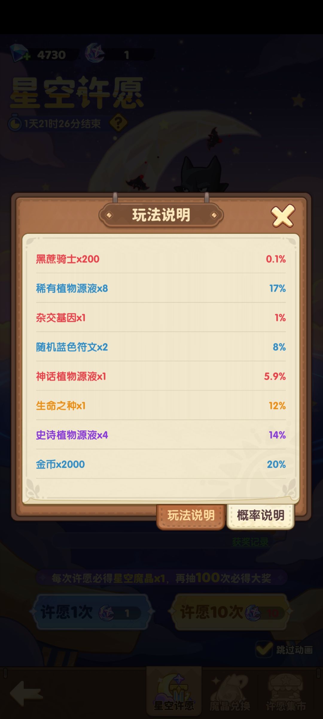星空许愿和祈愿许愿哪个好? 2