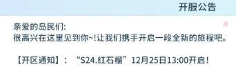 圣诞新区丨彩虹联萌APP固定组队战队招募中 2