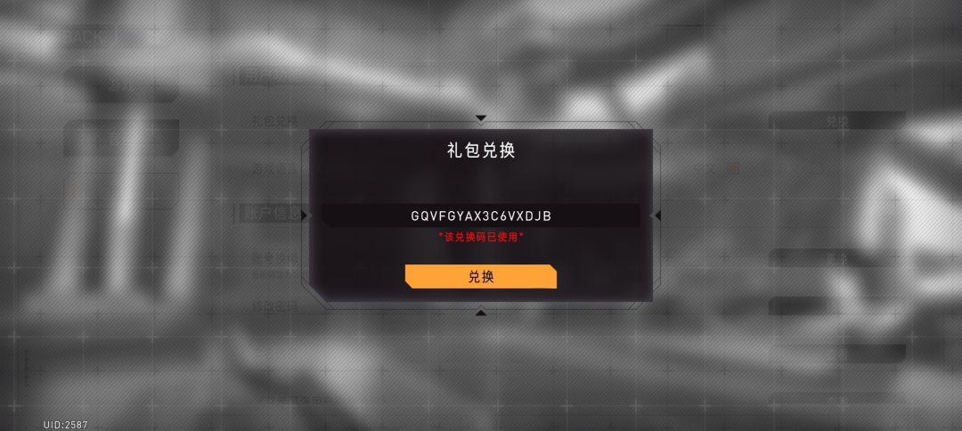 七日签到的单抽兑换码被人用了 1