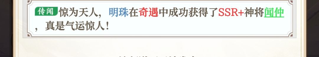 【三界奇遇】奇遇记录贴(持续更新) 3