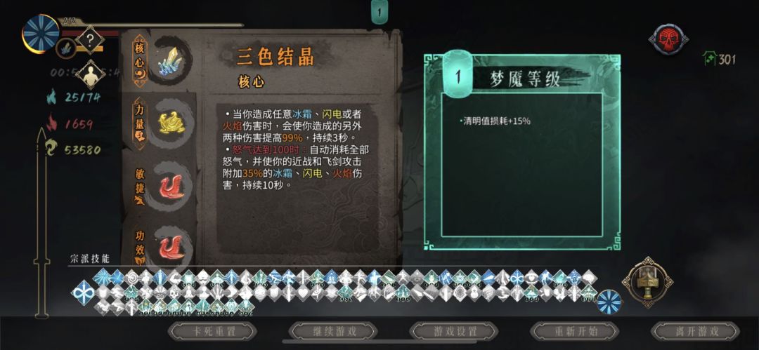 无尽模式顶级流派，三色流万剑

武器太祖，前期收剑cd没叠起来可以先用骤雨，最好洗两个加魂的词条，以便买圣物精炼
开局墨火1+踏风草3，保证前期清怪效率
神装如图
精炼全生命，配合梦魇体魄加伤
普通秘籍就走火魂多加伤的，不动后期朱雀叠起来了可以拿
职业秘籍先拿金，再拿正常移速+霸体
梦魇秘籍先拿常规的（盾+血+收剑+怒气+飞剑攻击）
再拿三元素伤害（期间遇到橙三色就可以换了）
注意梦魇层数，不要太截图