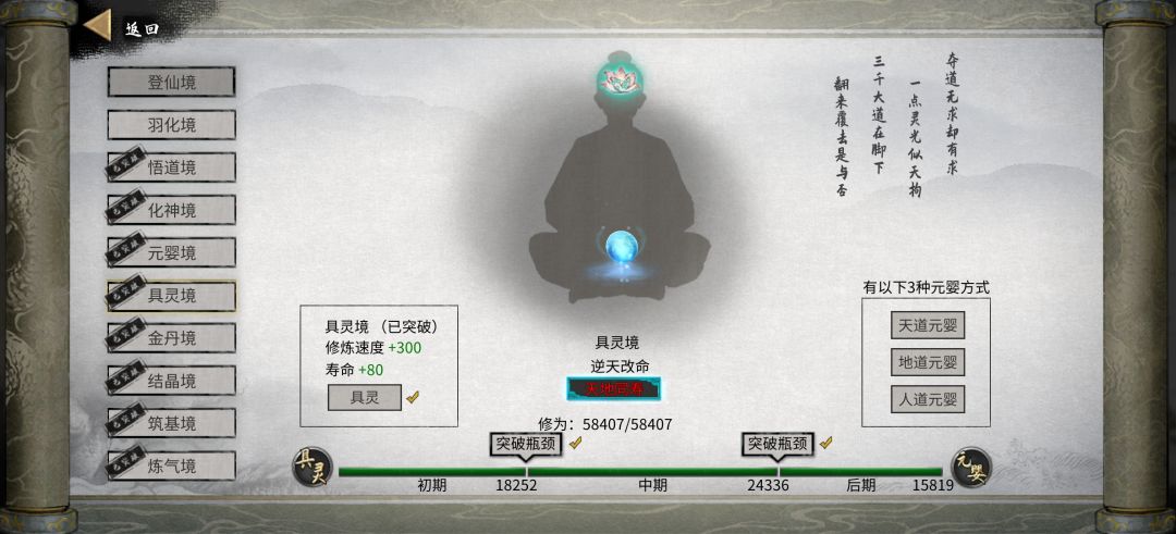 每个境界的逆天改命 4