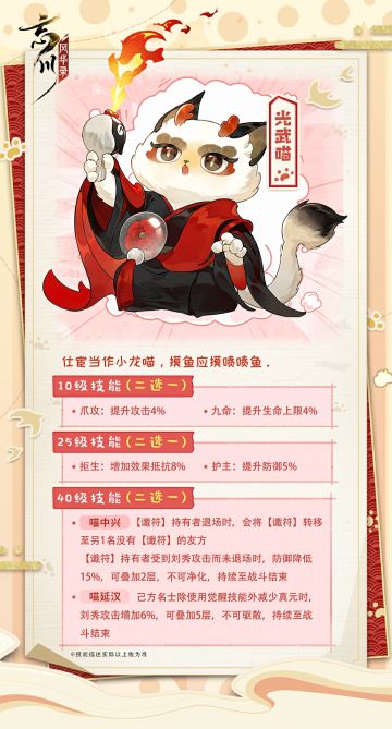 【名士猫预告】新成员光武喵即将入住喵居！