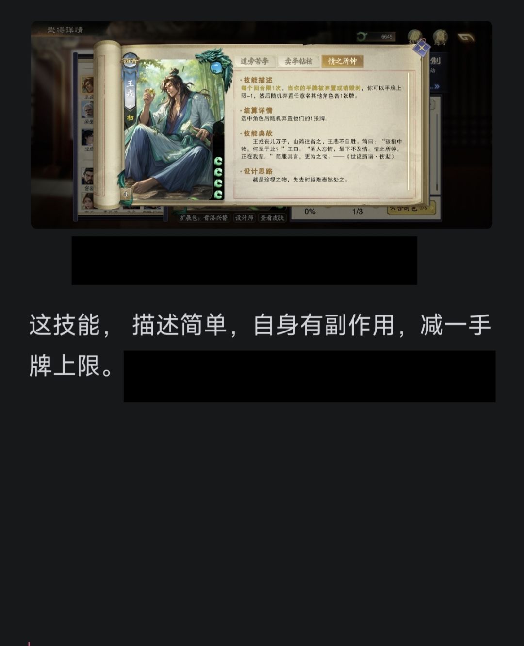 名将杀武将王戎解析 5
