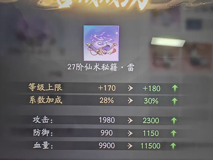 27阶仙术猛的一p截图
