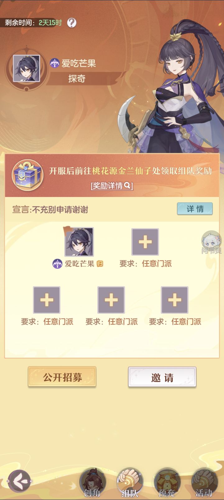 预充队伍来人截图
