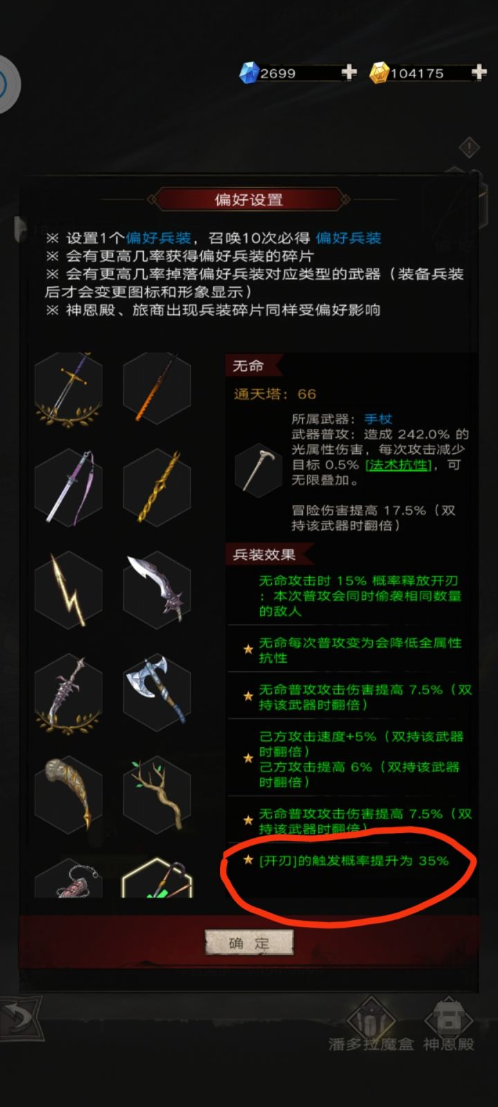无命5星效果旧版也是这个百分比嘛？？截图
