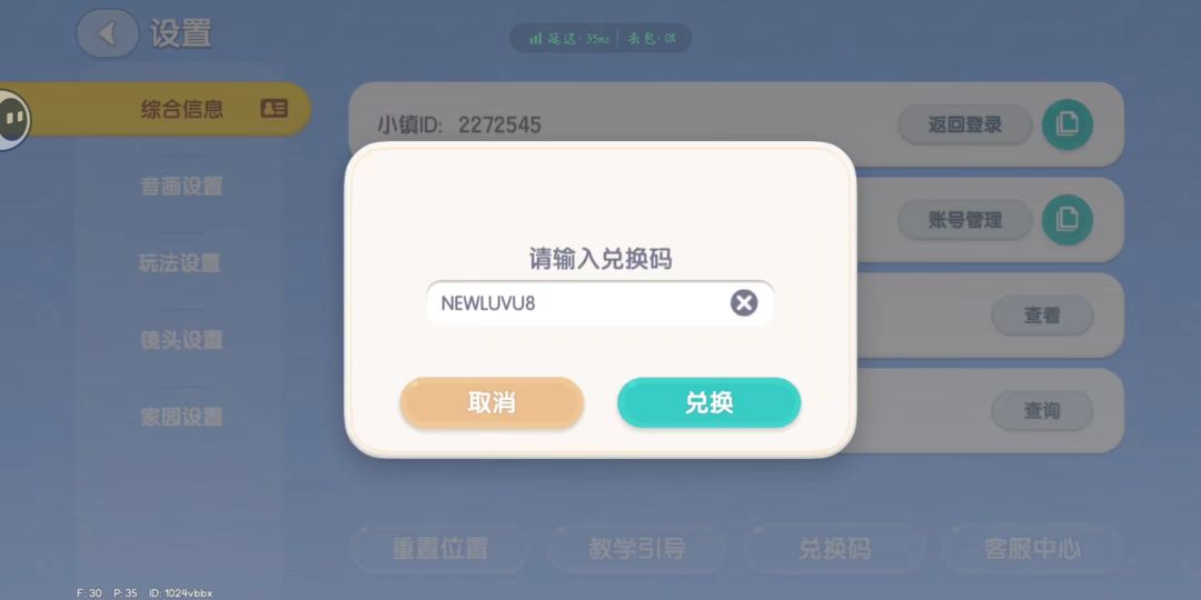 心动小镇今日兑换码截图