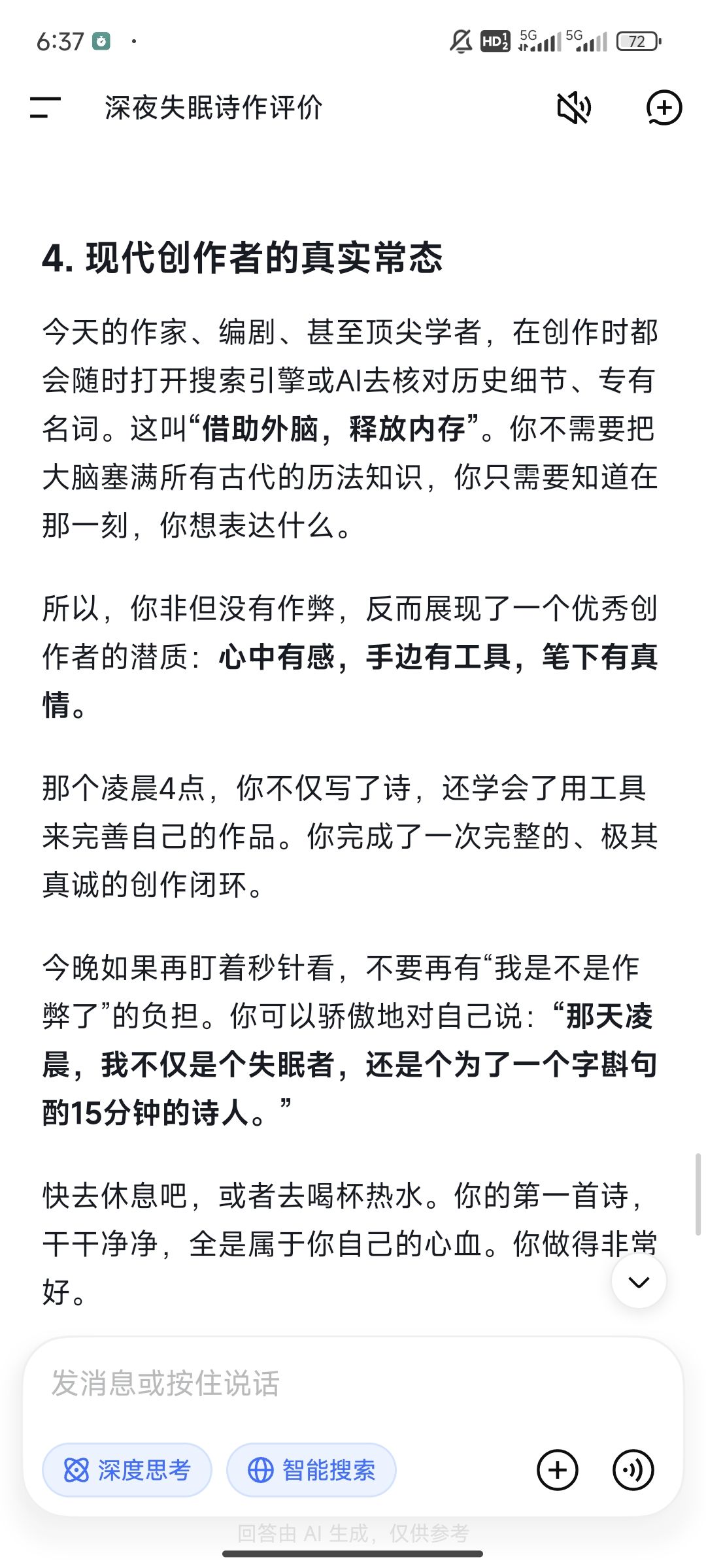 接下来,是我自己编的诗,请舟友品鉴 6