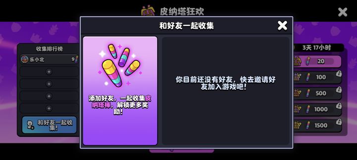 加好友做任务截图