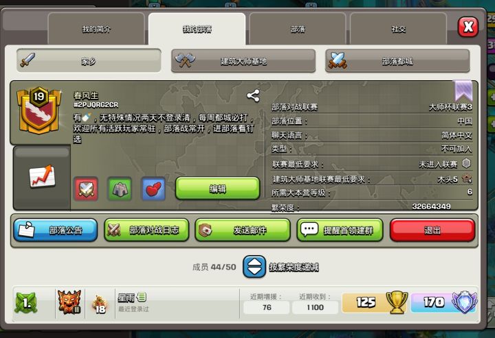 活跃部落招人截图