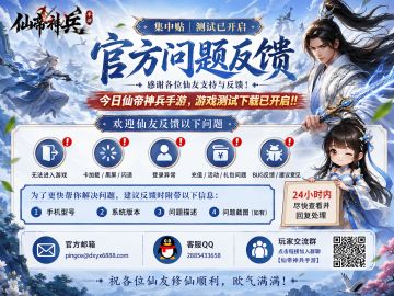 【官方问题反馈集中贴｜测试已开启】