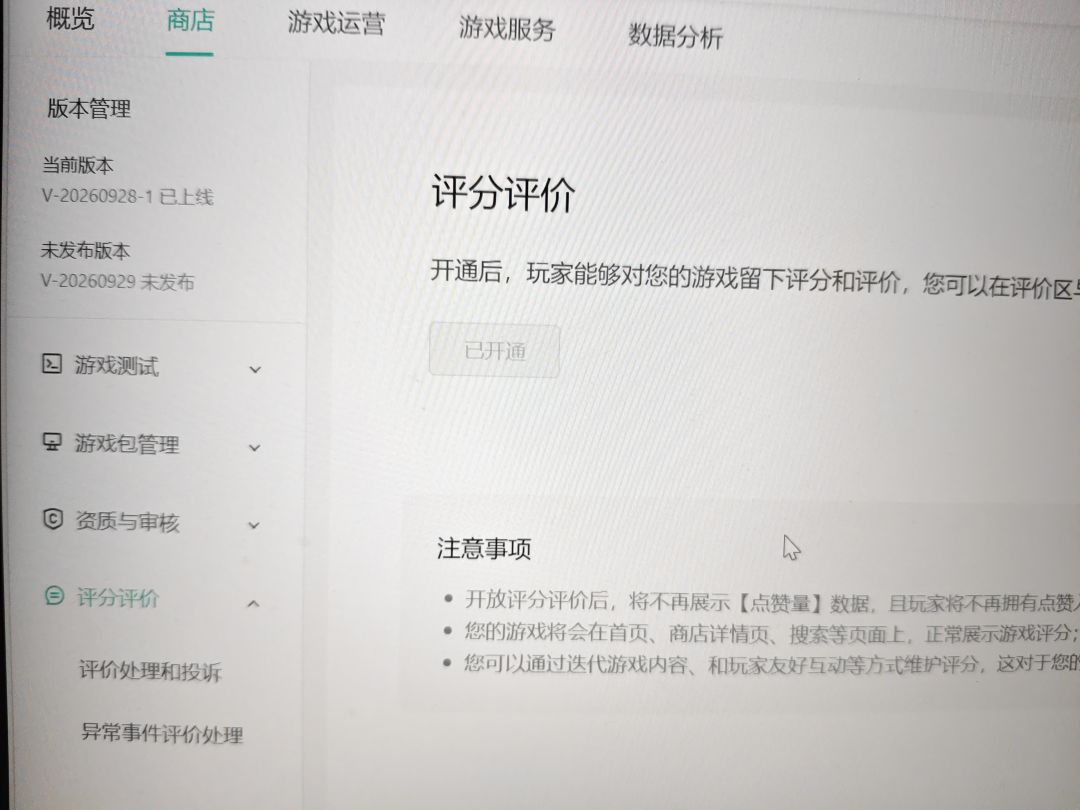 没人给我说要开评价功能啊 1