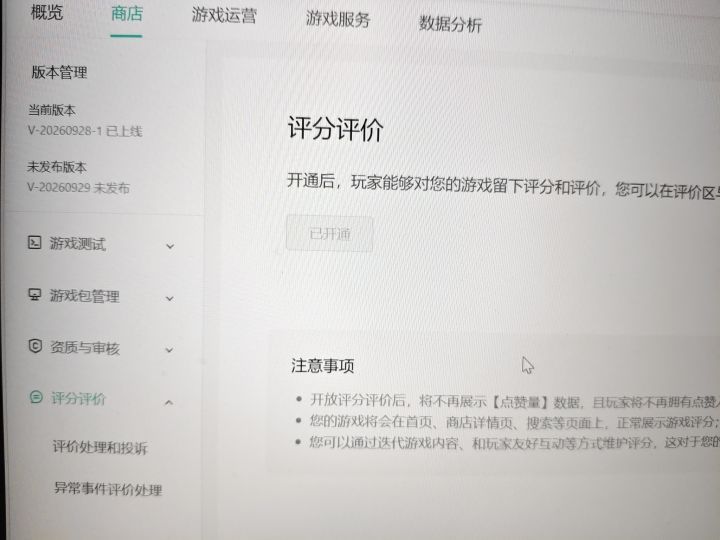 没人给我说要开评价功能啊截图