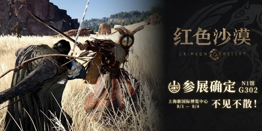 《红色沙漠》将参加ChinaJoy截图