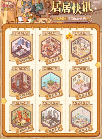 居居快讯｜高级设计套间轮替日历
