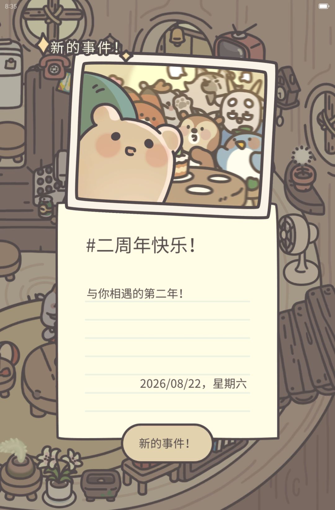 二周年快乐!!! 3