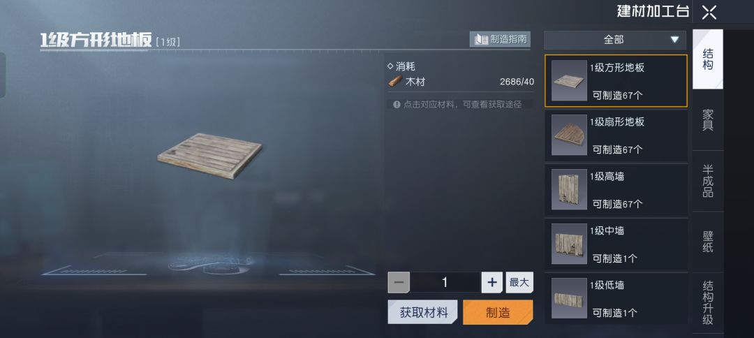 建材加工台怎么升级不了呀? 1