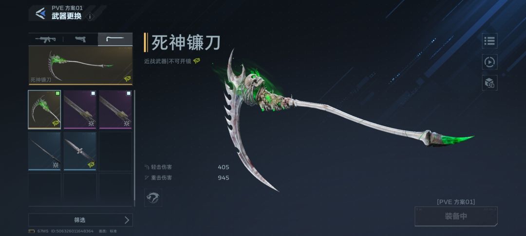 死神镰刀 1