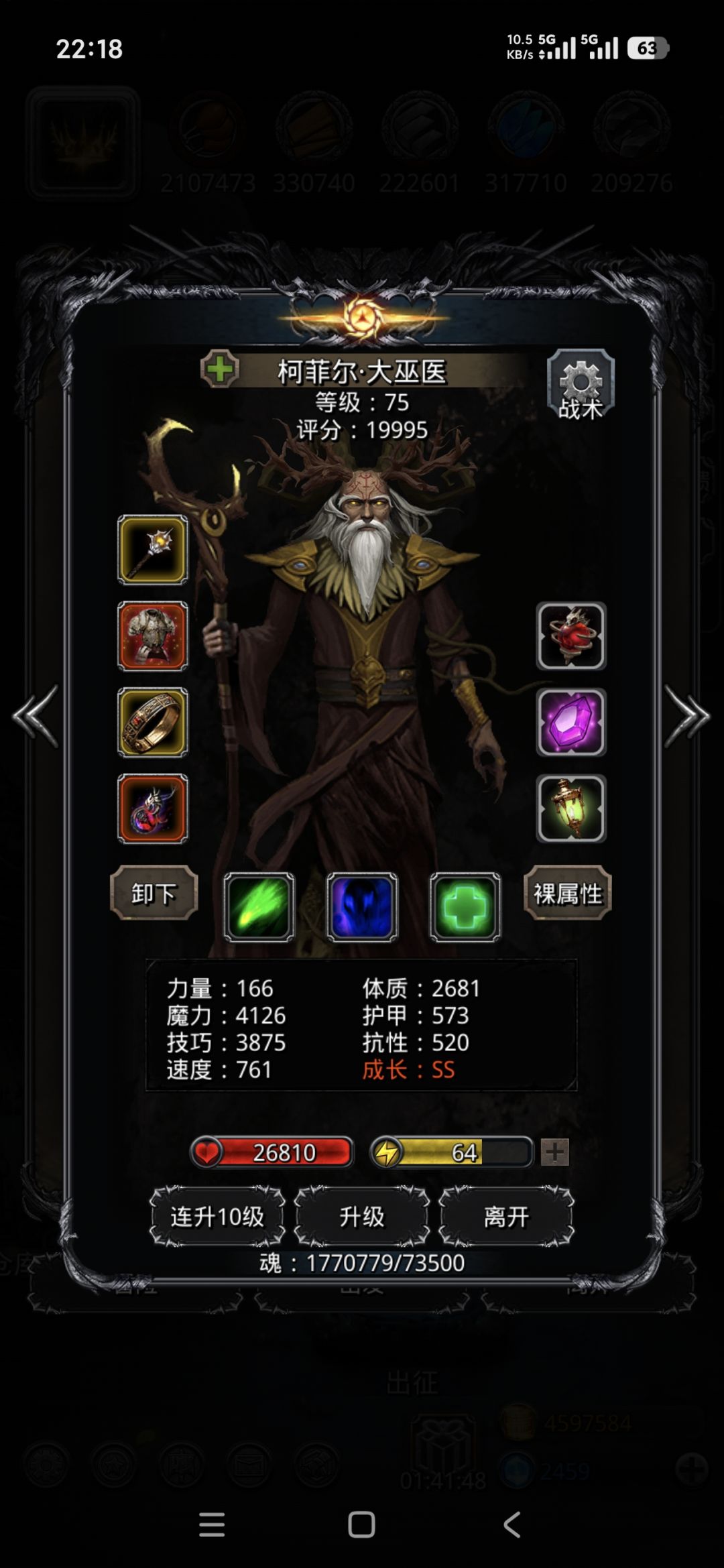 图22石像鬼 2