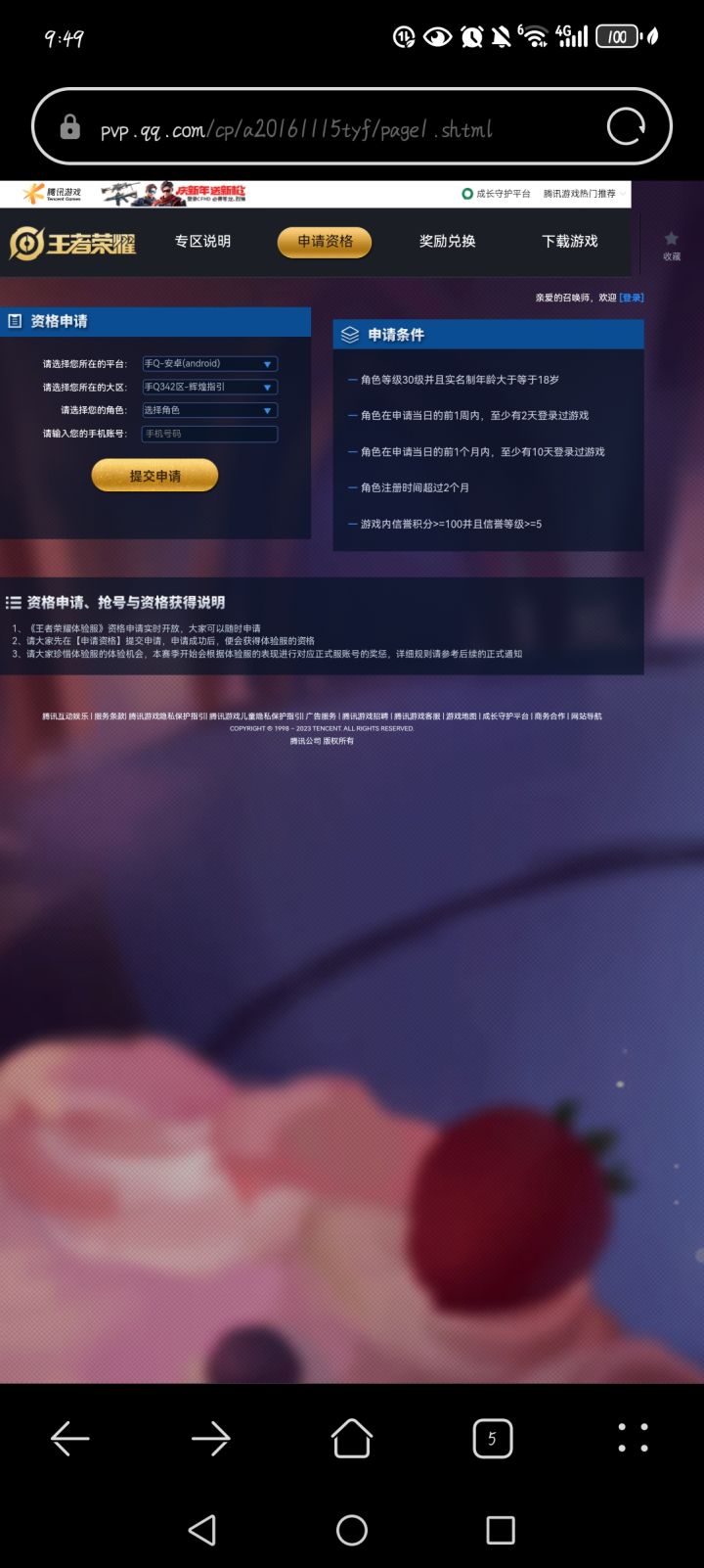 白名单资格要求截图