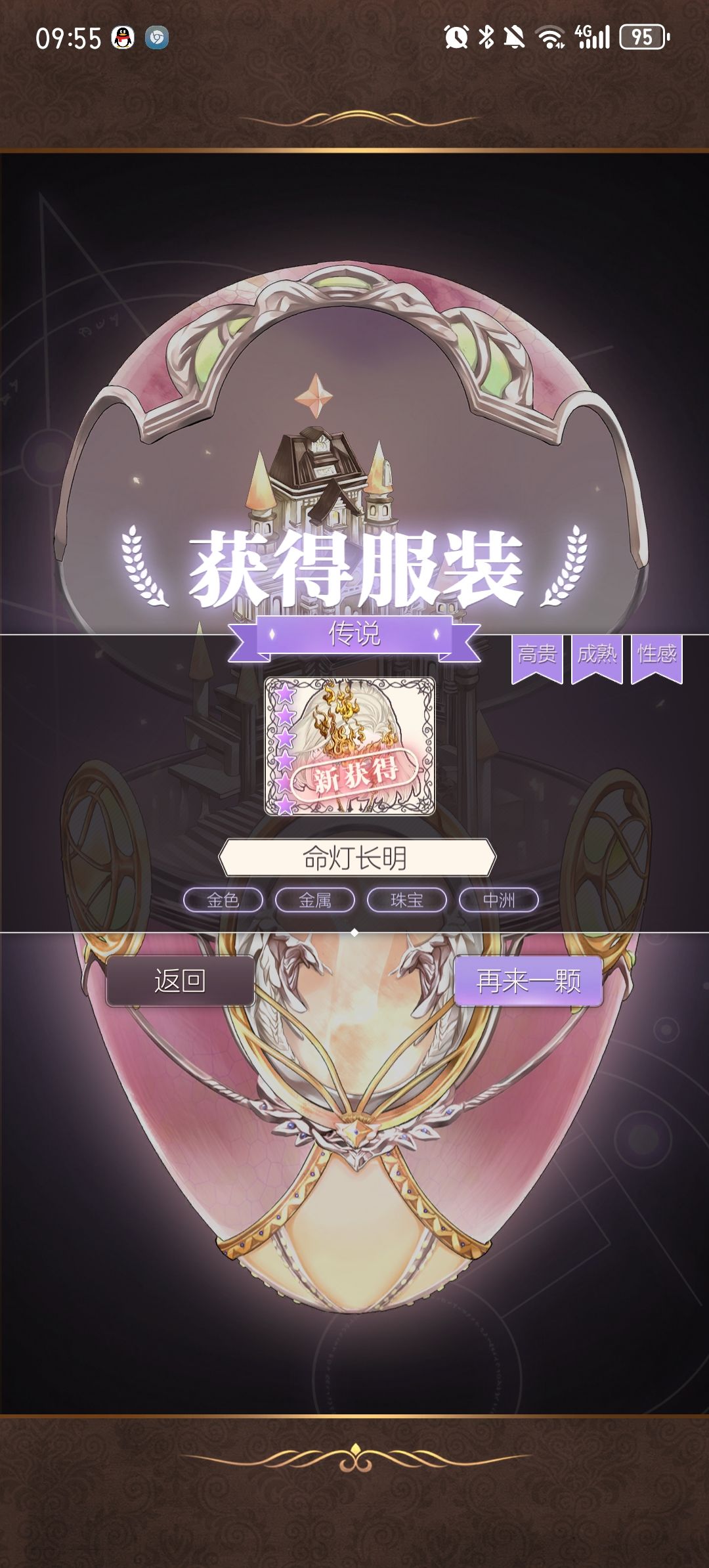 螺旋圆舞曲衣服都抽到了美美哒 2